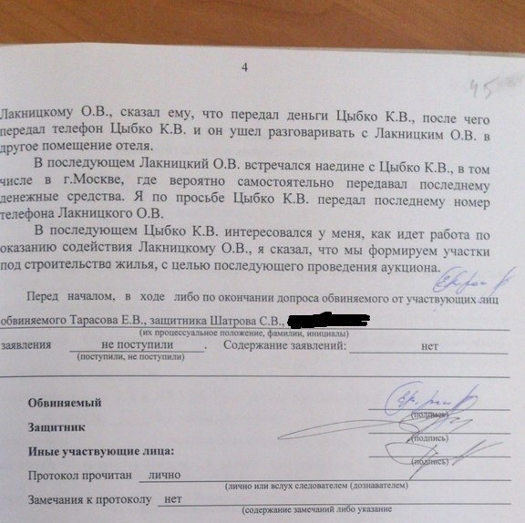 Цыбко Юревич коррупция